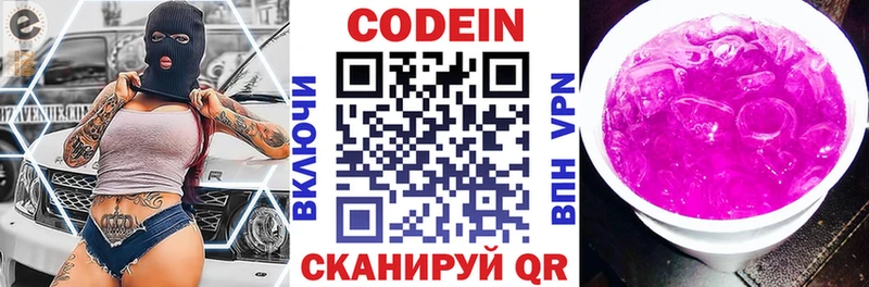 Кодеиновый сироп Lean Purple Drank  Донской 